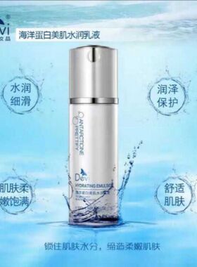 黛妃化妆品海洋蛋白美肌水润乳液100ml 补水保湿紧致肌肤