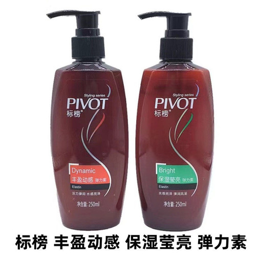 包邮标榜弹力素水润保湿盈亮弹力素250ml染烫发适用护卷造型男女