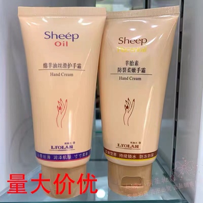 二支老牌子莉奥兰羊胎素柔嫩护手霜莉奥兰绵羊油丝滑护手霜80ml