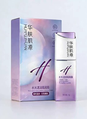 华肤肌源水光透润隔离霜正品修饰肤色提亮40g
