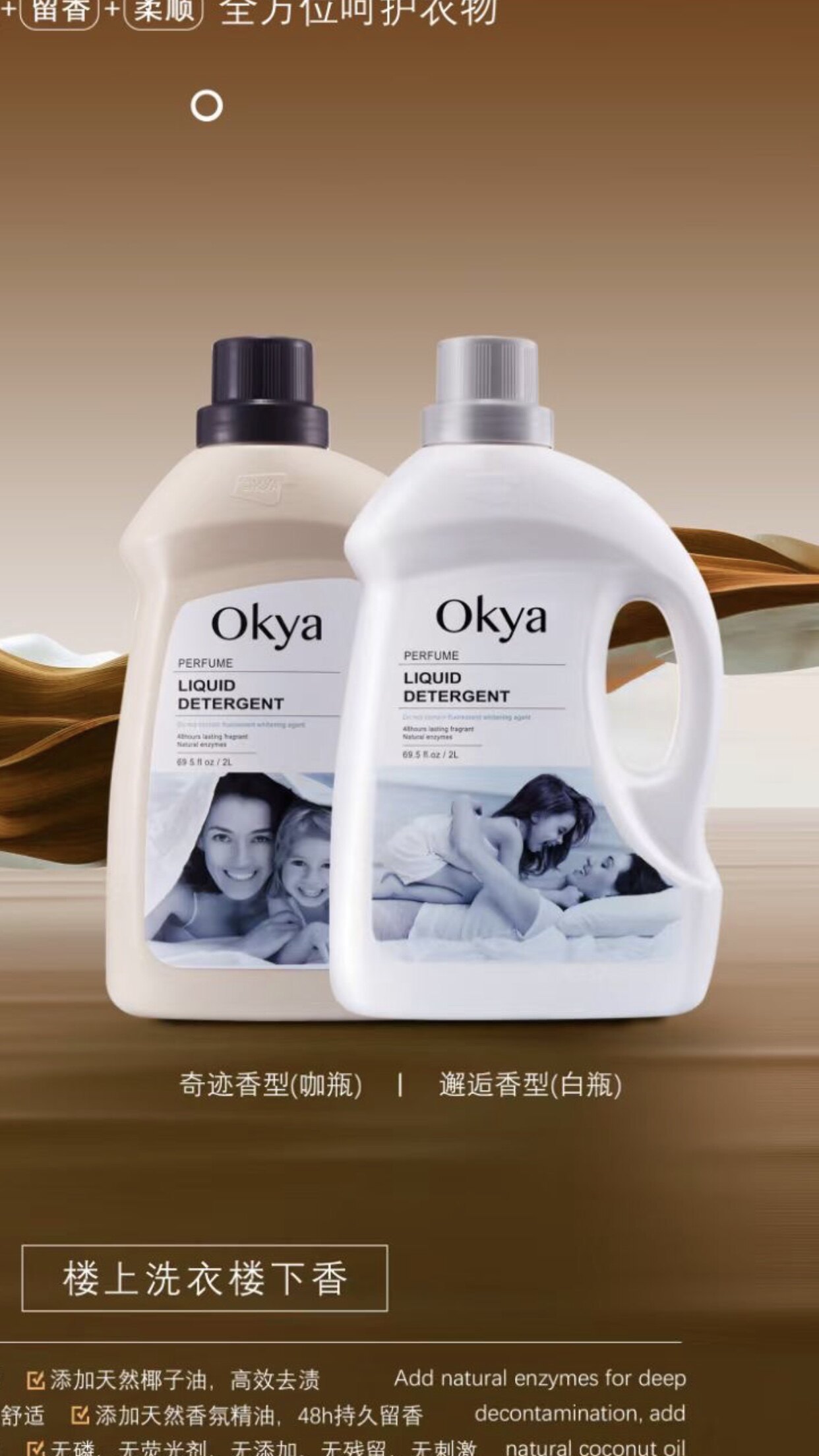 澳克雅香水酵素洗衣液2L