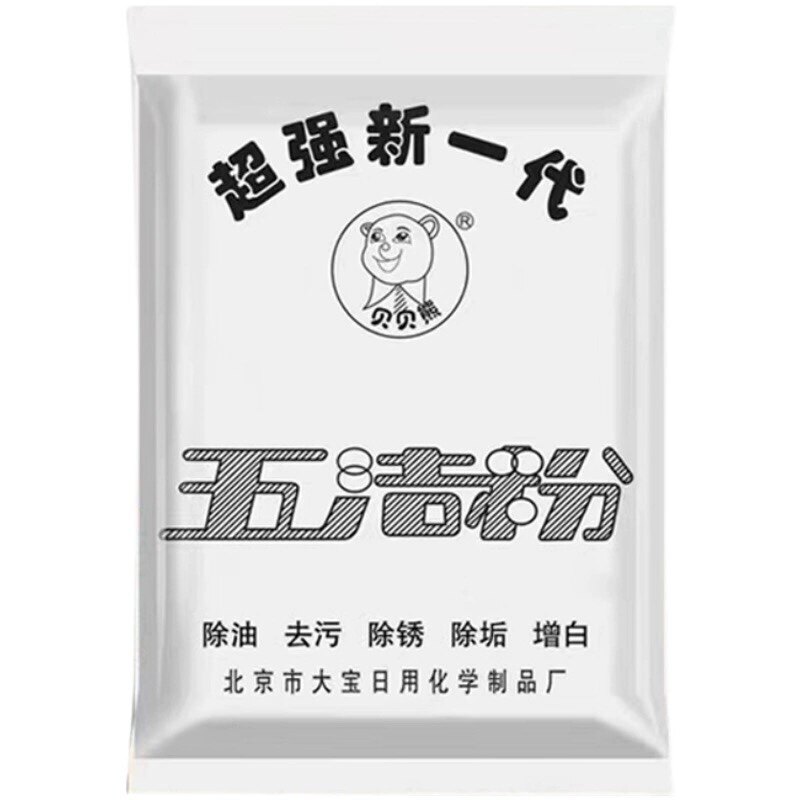 大宝贝贝熊五洁粉袋装强效去污粉多用途清洁剂