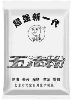 大宝贝贝熊五洁粉袋装强效去污粉多功能不锈钢清洁剂厨具去油污剂
