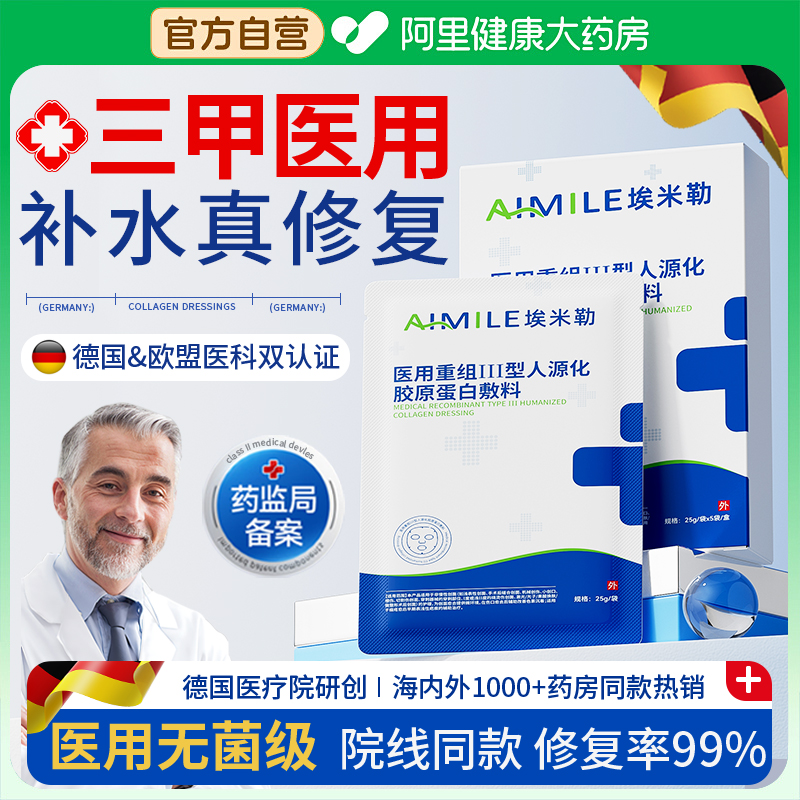 三甲院线同款|医用补水修复面膜