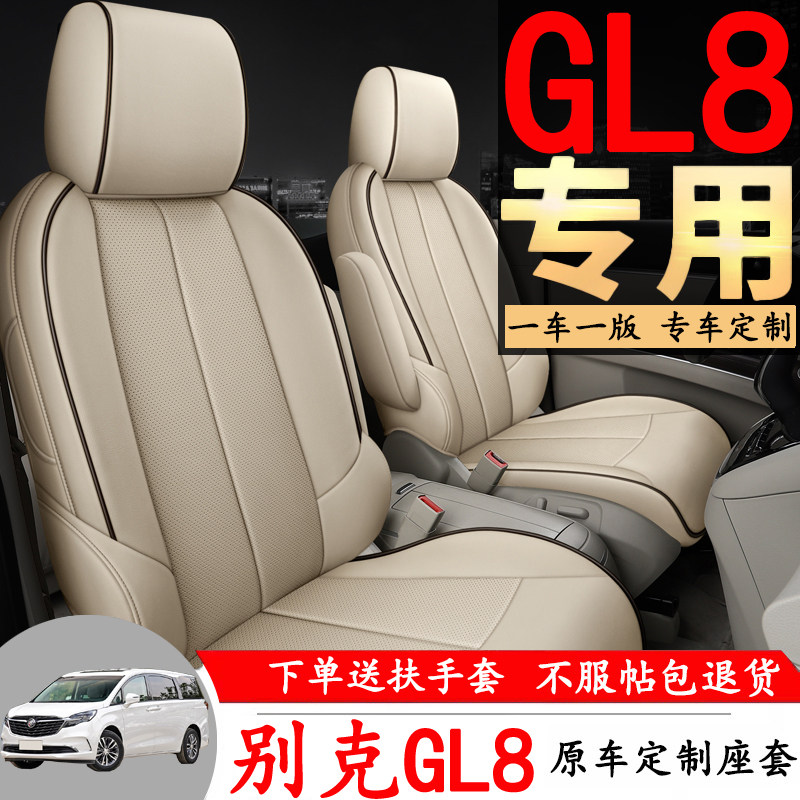 别克GL8专用座套652T七座全包四季通用真皮汽车坐垫ES陆尊7座椅套