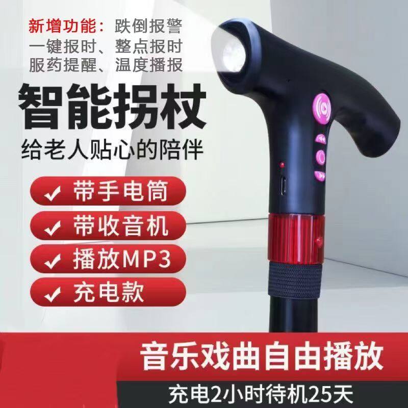 多功能智能收音机拐杖老年防滑伸缩手杖带灯铝合金手扙老年人拐棍