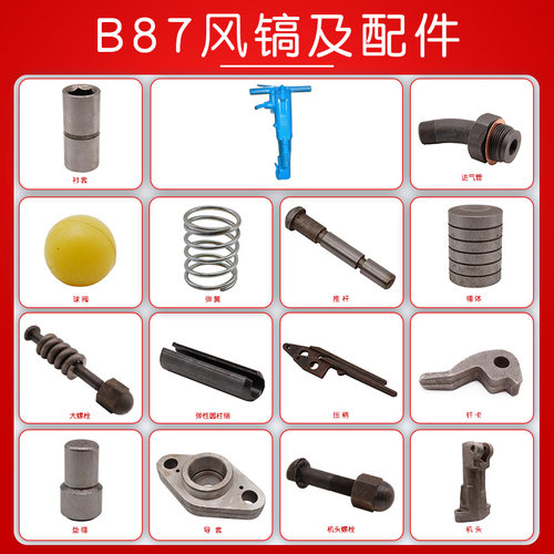 B87C风镐配件开关扁铲镐钎 钎卡螺栓小锤大锤机头 水泥破碎机 - 封面