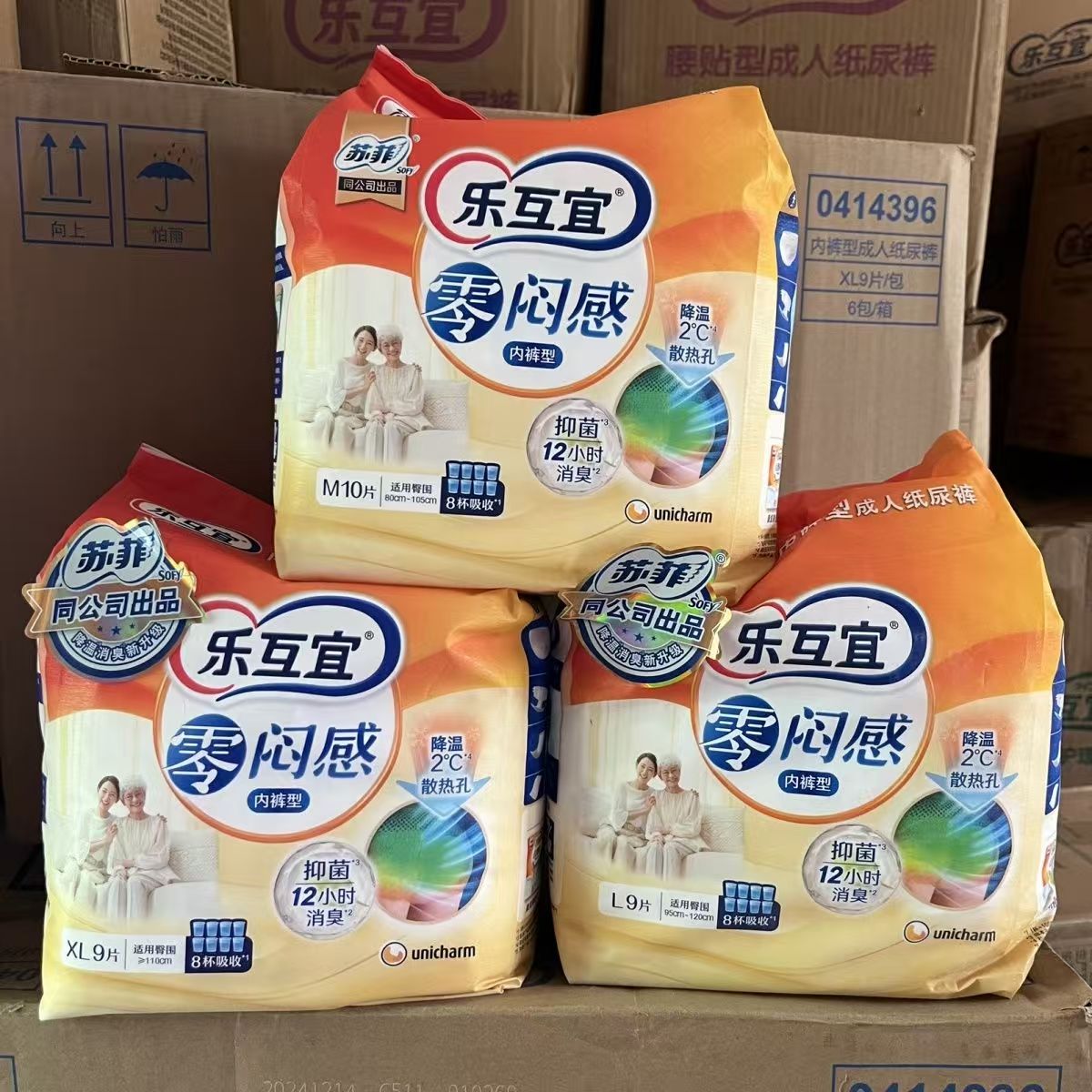 乐互宜零闷感成人拉拉裤老年人透气消臭活动裤内裤型纸尿裤M/L/XL