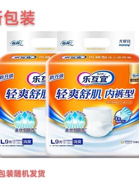 乐互宜内裤型纸尿裤2包男女通用