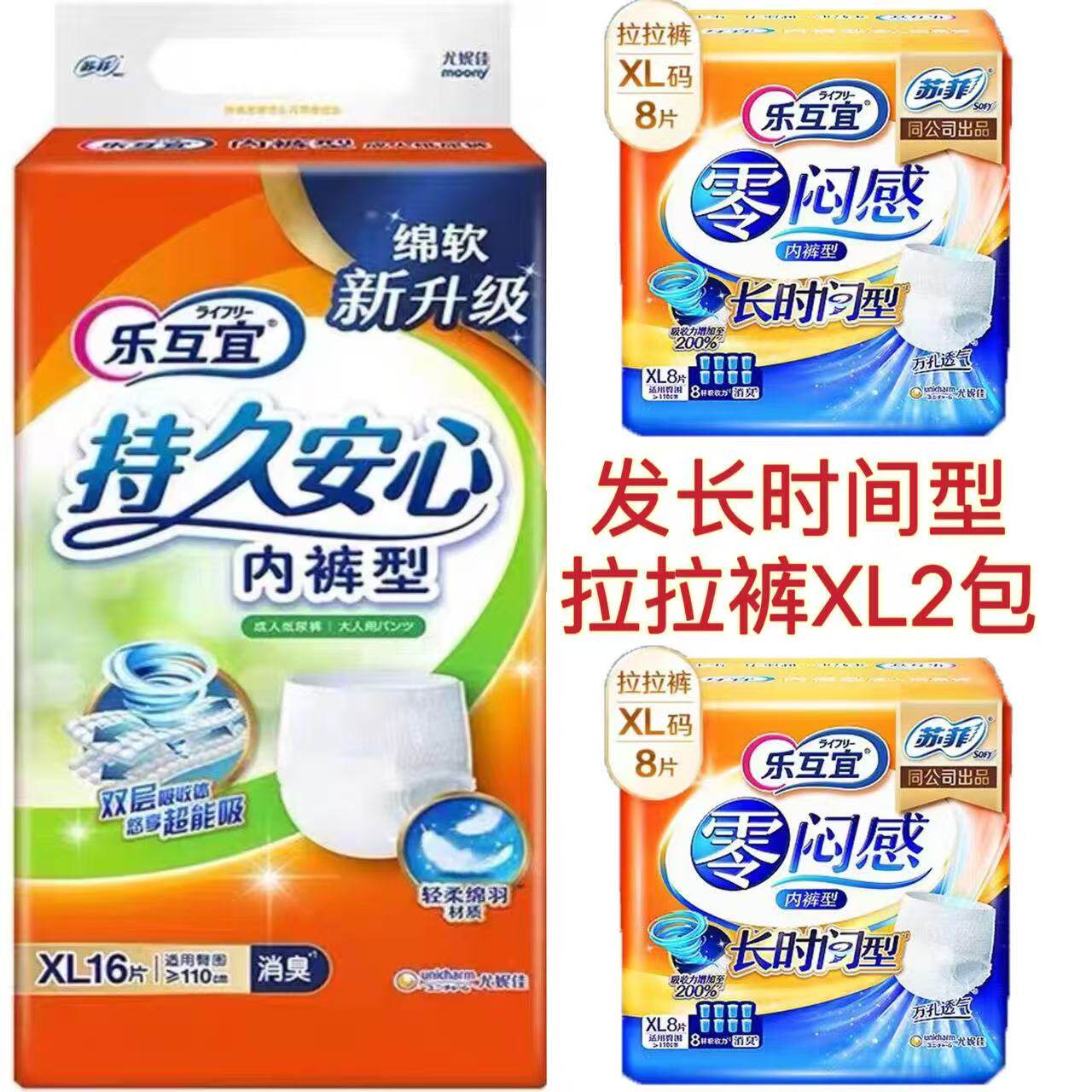 尤妮佳乐互宜持久安心内裤型成人纸尿裤M20片XL18老人加厚拉拉裤