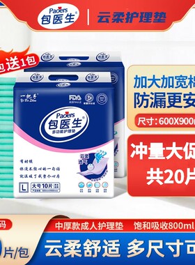 包医生成人护理垫60*90老年人婴儿产妇隔尿垫男女护理床垫L20片