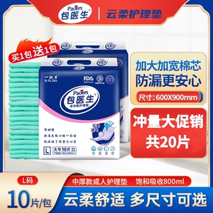 包医生成人护理垫60*90老年人婴儿产妇隔尿垫男女护理床垫L20片