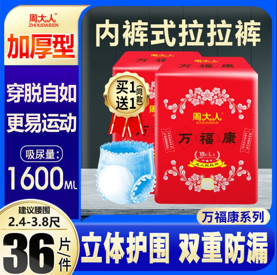 成人拉拉裤一次性内裤周大人加厚