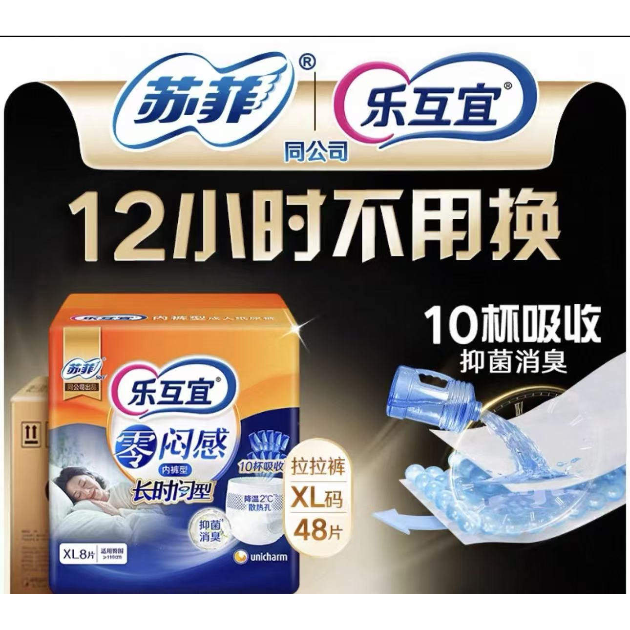 乐互宜夜用拉拉裤旅行长途堵车用