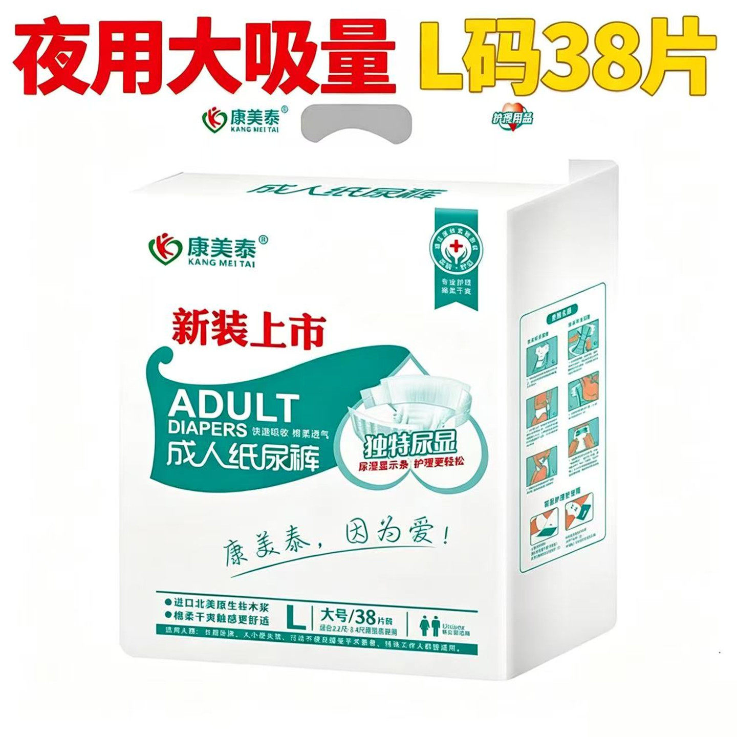 康美泰成人纸尿裤腰贴搭扣式L码 38片独特尿显夜用大吸量安睡整晚