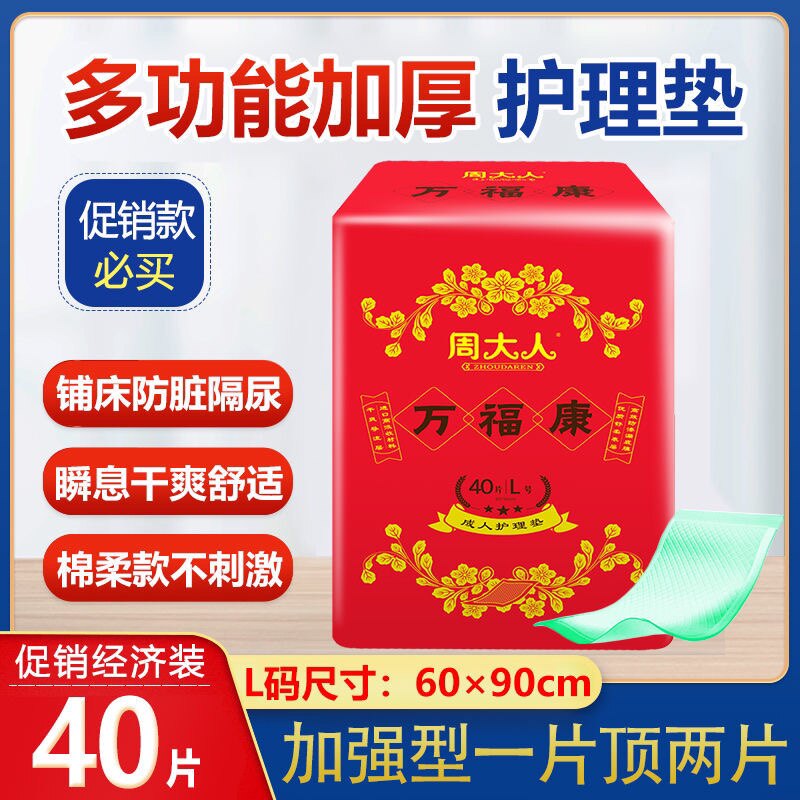 万福成人护理垫60x90男女尿片
