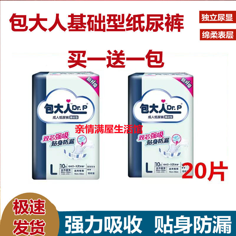 经济成人纸尿裤腰贴尿不湿包大人