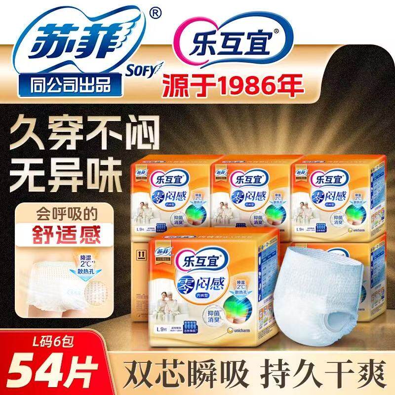 乐互宜官方防漏内裤型纸尿裤L/XL