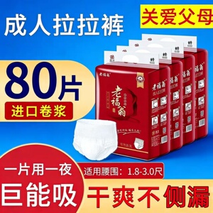 老福翁正品成人拉拉裤M/L/XL20片
