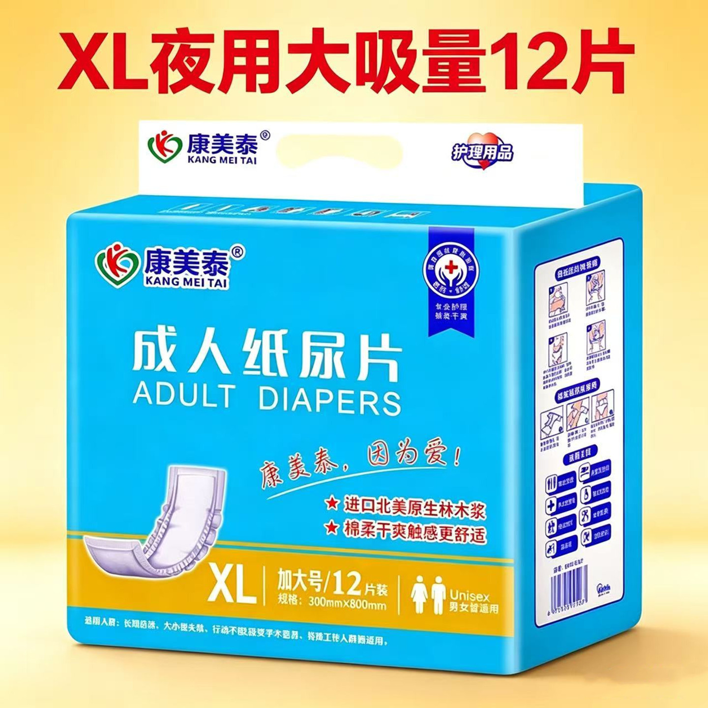 康美泰成人纸尿片棉柔干爽XL加大300x800mm老人护理尿垫夜用防漏