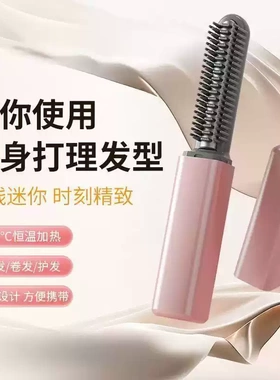 迷你流海直发梳线充电可携式mini