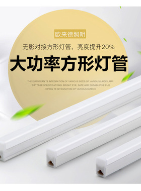 T5T8一体化led灯管家用灯柜长条1.2米客厅藏光超市车间工厂节能灯