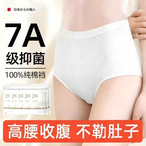 日本一次性内裤高腰女士大码月子