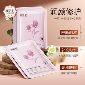 佰珍堂山茶花舒润修护精华面膜深层补水保湿敏感肌熬夜修护提亮