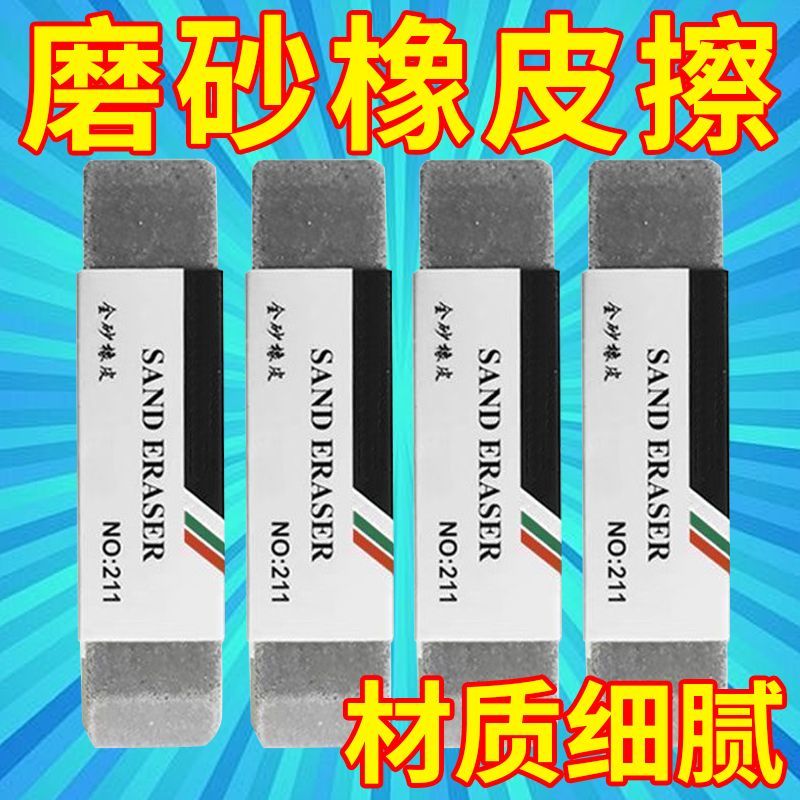 磨砂橡皮钢笔橡皮擦学生专用