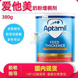 氨基酸吐奶打嗝反流 Thickener 爱他美增稠剂防吐奶Aptamil Feed