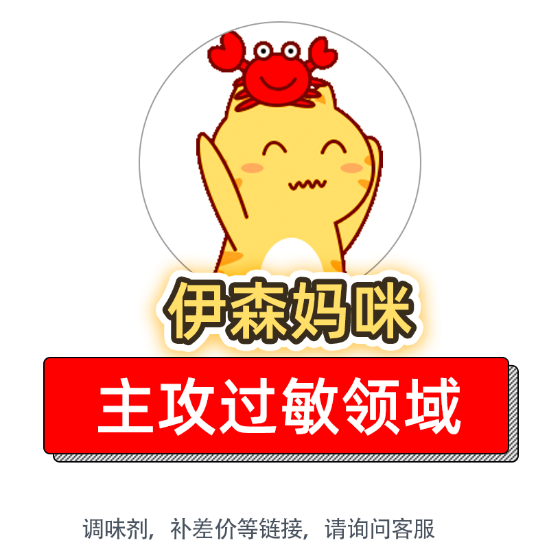 伊森妈咪海外购伊森妈咪过敏