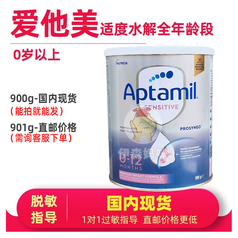 澳洲爱他美适度0-12月HA半水解蛋白宝宝辅食婴儿敏敏配方牛奶粉