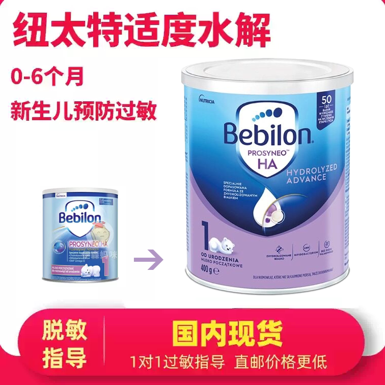 纽太特适度水解1段HA半水解0-6月婴儿牛奶过敏奶粉国内保税牛栏