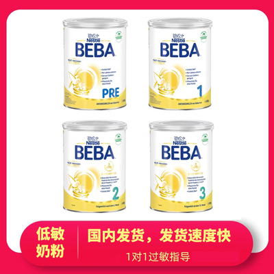 雀巢贝巴BEBA1段Pre2段3段5HMO高端保税发宝宝婴幼儿配方奶粉800g