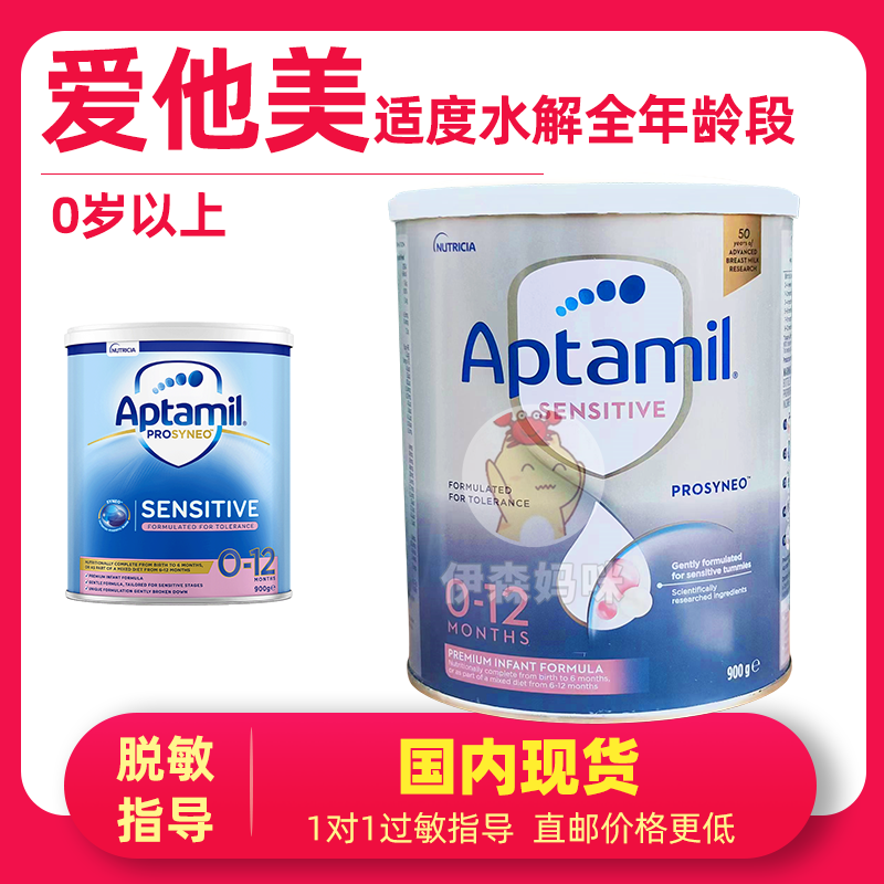 澳洲爱他美适度0-12月HA半水解蛋白宝宝辅食婴儿防腹泻配方牛奶粉