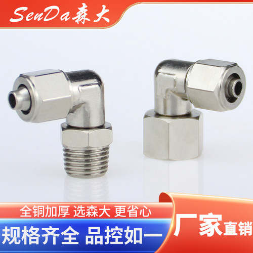 快拧接头旋转弯头外丝万向直角内丝铜镀镍锁母气管快速快接PL/PLF