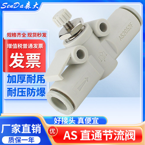 气管接头气动快插节流阀AS-8mm6/10调速阀单向限流阀直通可调快接