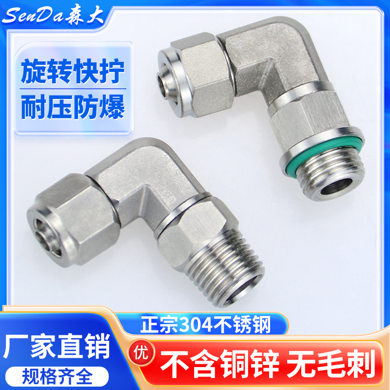 不锈钢快拧旋转气管接头弯通