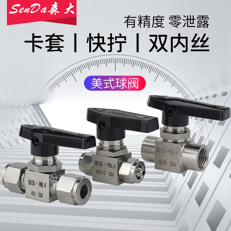 不锈钢美式球阀螺纹双内丝304快拧球阀迷你小型开关卡套球阀高压