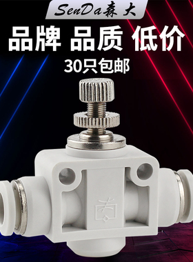 气管接头气动快插节流阀SA-8mm6/10调速阀单向限流阀快速快接白色