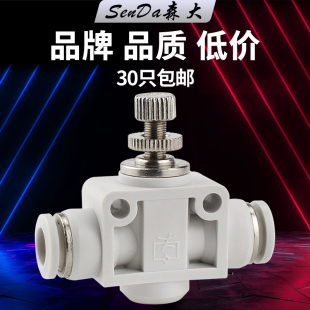 气管接头气动快插节流阀SA-8mm6/10调速阀单向限流阀快速快接白色