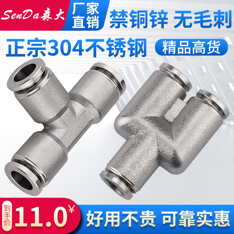 不锈钢快插三通接头变径T型Y型PE高压对接PY气动软管快速气管快接_虎窝淘