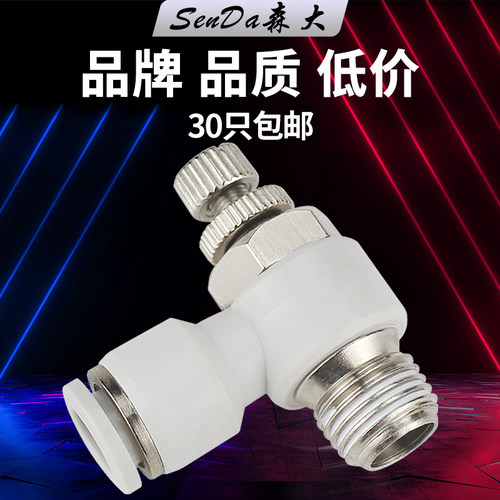 气管接头气动快插节流阀SL调速阀