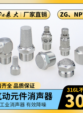 不锈钢消声器304气动排气接头NPT防尘G螺纹316调节流鸟巢平头弯头
