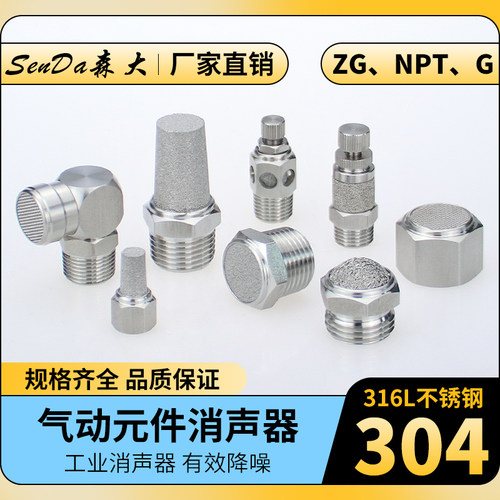 不锈钢消声器气动排气降噪静音