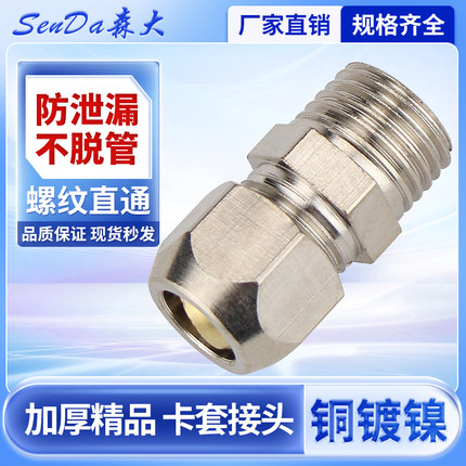 卡套接头铜管液压油管螺纹直通8-02全铜镀镍外丝四氟尼龙配件高压