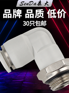 气管接头气动快插PL8-02快速快接O型密封圈直角G螺纹弯头弯通白色