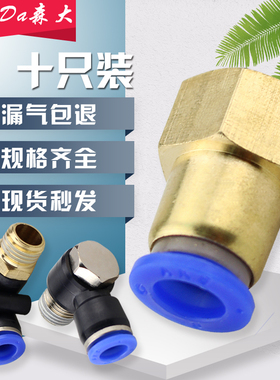 气动气管快插接头PCF内丝牙螺纹三通PB外六角直角弯头PH快速接头