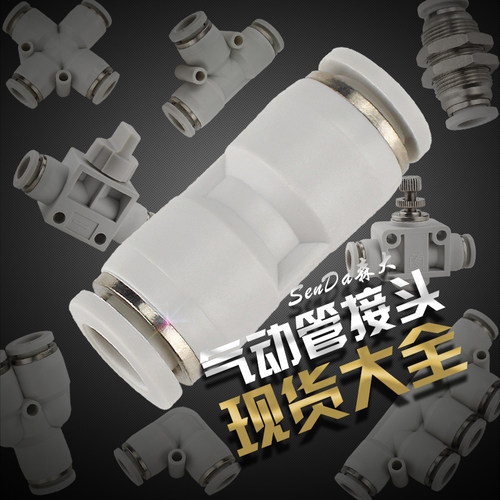 气管快插接头直通三通四五通变径