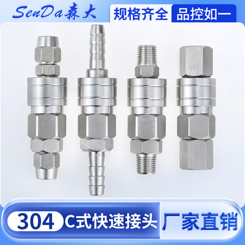 C式快速接头304不锈钢自锁气动软管公母头空压机气泵配件气管快插